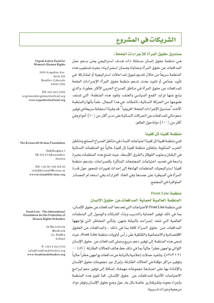 ملف:الاستراتيجيات الأمنية للمدافعات عن حقوق الإنسان.pdf