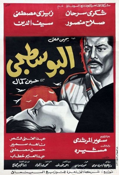 ملف:البوسطجي.jpg