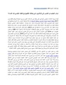 بيان مشترك- دوائر الجحيم من التحرير إلى الزقازيق.pdf