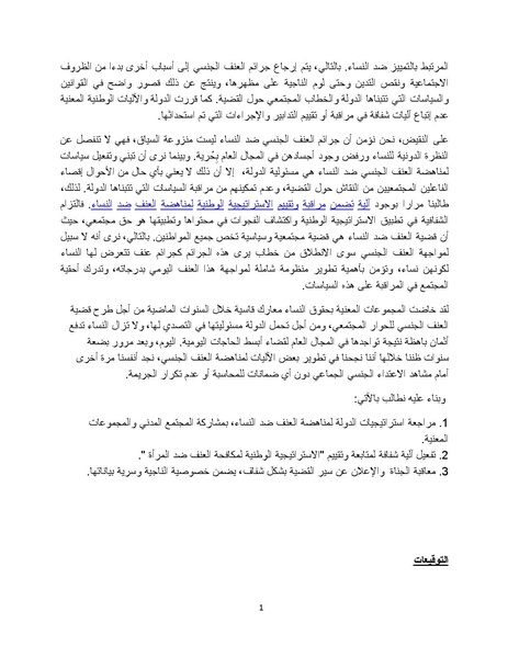 ملف:بيان مشترك- دوائر الجحيم من التحرير إلى الزقازيق.pdf
