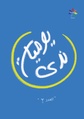 يوميات ندى - العدد الثالث.pdf