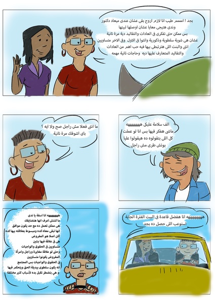 ملف:يوميات ندى - العدد الثالث.pdf