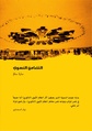 التضامن النسوي.pdf