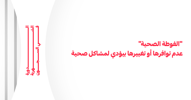 ملف:حملة الدورة الشهرية في السجون 4.png