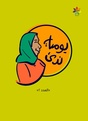 يوميات ندى - العدد الثاني.pdf