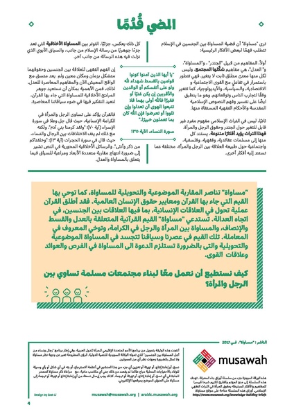 ملف:الإسلام وقضية المساواة بين الجنسين.pdf