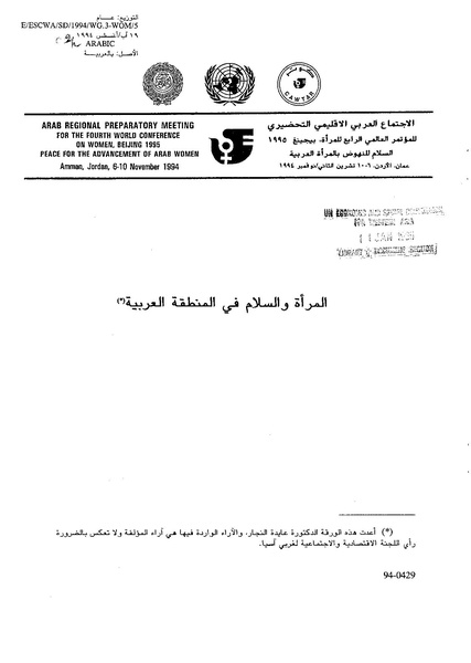 ملف:ورقة بحثية حول المرأة والسلام في المنطقة العربية.pdf