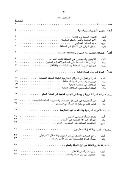 ملف:ورقة بحثية حول المرأة والسلام في المنطقة العربية.pdf