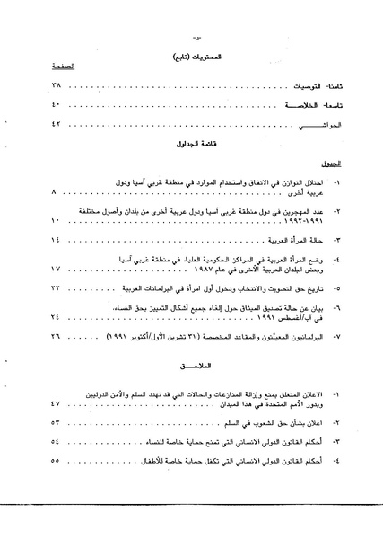 ملف:ورقة بحثية حول المرأة والسلام في المنطقة العربية.pdf
