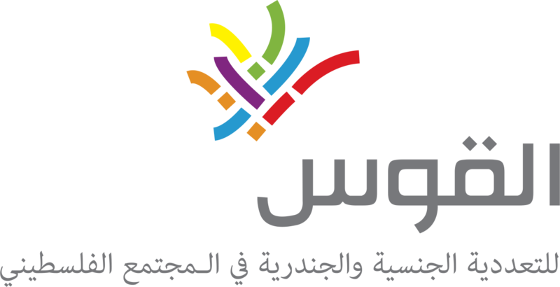 ملف:شعار القوس للتعددية الجنسية والجندرية في المجتمع الفلسطيني.png