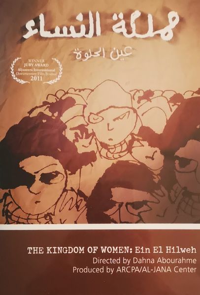 ملف:مملكة النساء عين الحلوة.jpg