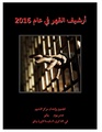 مصغّر المراجعة المؤرّخة 17:20، 31 يوليو 2017