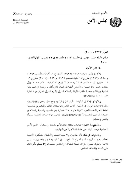 ملف:قرار مجلس الأمن 1325 لسنة 2000.pdf