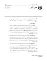 قرار مجلس الأمن 1325 لسنة 2000.pdf