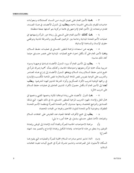 ملف:قرار مجلس الأمن 1325 لسنة 2000.pdf