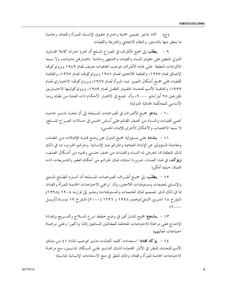 ملف:قرار مجلس الأمن 1325 لسنة 2000.pdf
