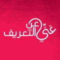 مصغّر المراجعة المؤرّخة 15:42، 23 أكتوبر 2018