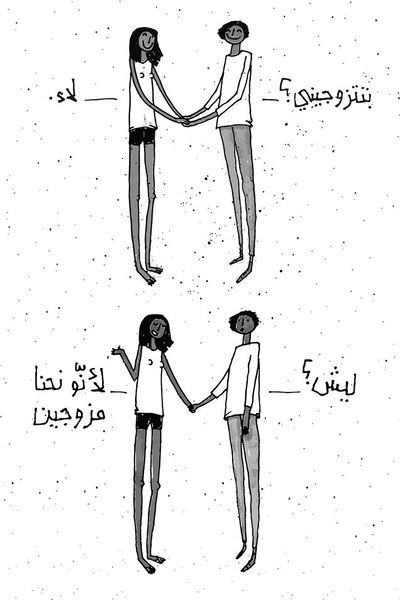 ملف:بتتزوجيني؟-عماد قعفراني.jpg