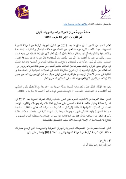 ملف:حملة موجة حرة الحراك واحد والموجات ألوان.pdf