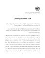 قاموس مصطلحات النوع الاجتماعي.pdf