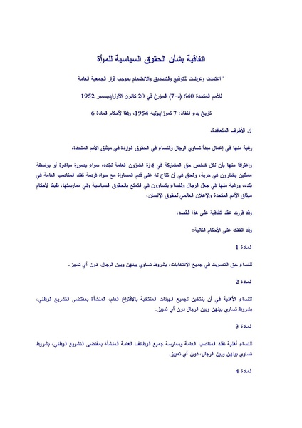 ملف:اتفاقية 1952 بشأن الحقوق السياسية للمرأة.pdf