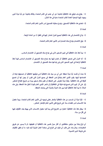 ملف:اتفاقية 1952 بشأن الحقوق السياسية للمرأة.pdf