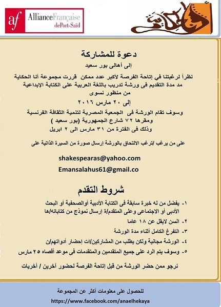 ملف:البوستر الدعائي لورشة تدريب على الكتابة الإبداعية من منظور نسوى في بور سعيد.jpg