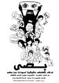 عرض بصي 2016.jpg