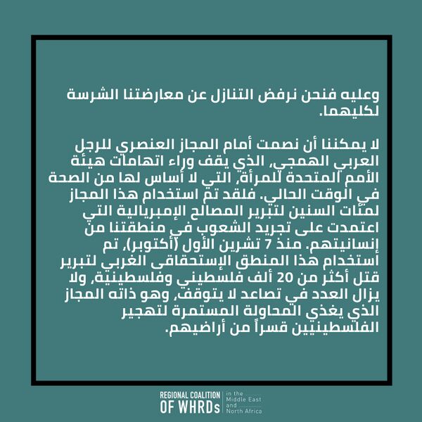 ملف:هي مدافعة ضد النسوية الاستعمارية 5.jpg