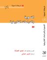 النسوية والدراسات التاريخية - غلاف الكتاب.jpg