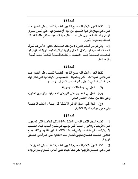 ملف:اتفاقية القضاء على جميع أشكال التمييز ضد المرأة.pdf