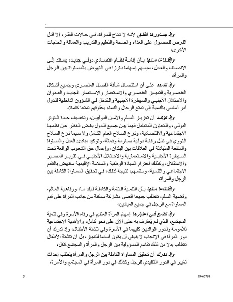 ملف:اتفاقية القضاء على جميع أشكال التمييز ضد المرأة.pdf