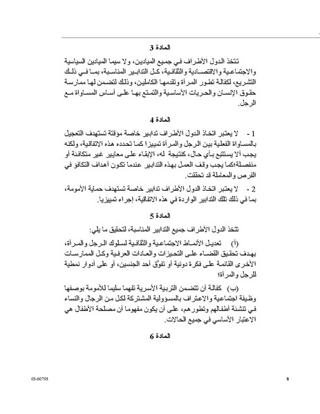 ملف:اتفاقية القضاء على جميع أشكال التمييز ضد المرأة.pdf