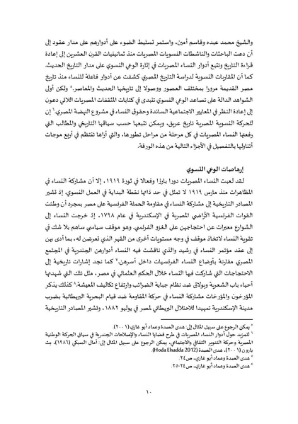 ملف:لمحات من تاريخ الحركة النسوية المصرية عبر تاريخها.pdf