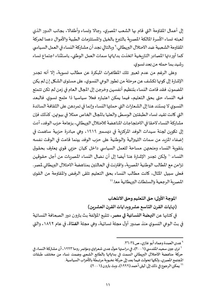 ملف:لمحات من تاريخ الحركة النسوية المصرية عبر تاريخها.pdf