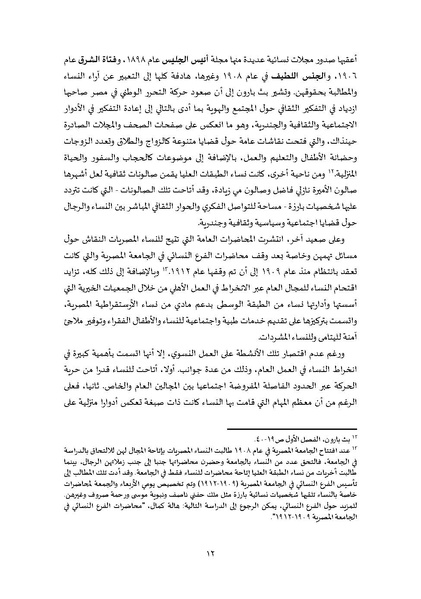 ملف:لمحات من تاريخ الحركة النسوية المصرية عبر تاريخها.pdf