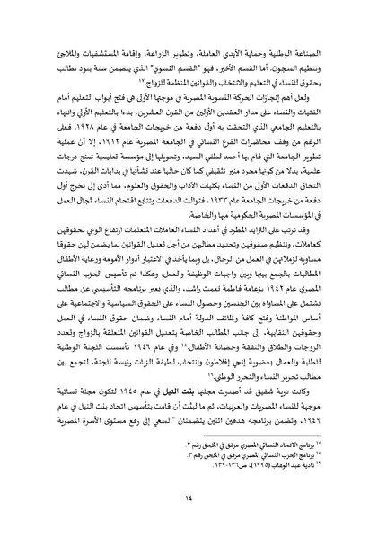 ملف:لمحات من تاريخ الحركة النسوية المصرية عبر تاريخها.pdf