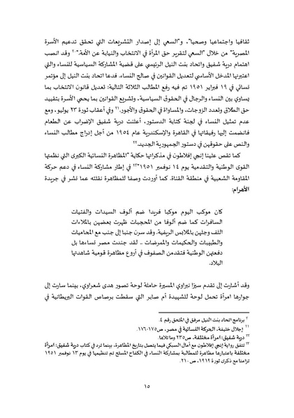 ملف:لمحات من تاريخ الحركة النسوية المصرية عبر تاريخها.pdf