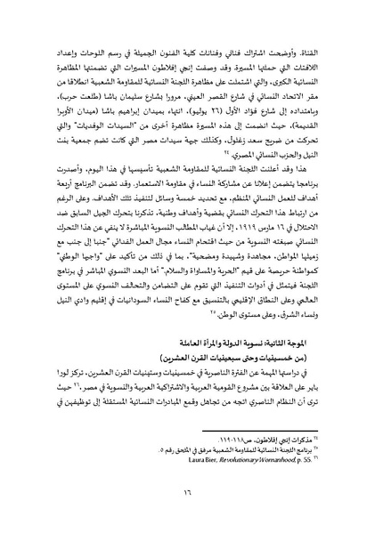 ملف:لمحات من تاريخ الحركة النسوية المصرية عبر تاريخها.pdf