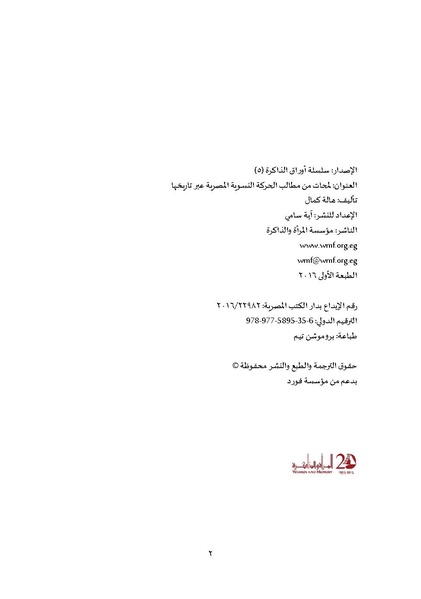 ملف:لمحات من تاريخ الحركة النسوية المصرية عبر تاريخها.pdf