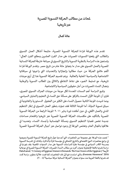ملف:لمحات من تاريخ الحركة النسوية المصرية عبر تاريخها.pdf