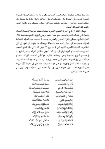 ملف:لمحات من تاريخ الحركة النسوية المصرية عبر تاريخها.pdf