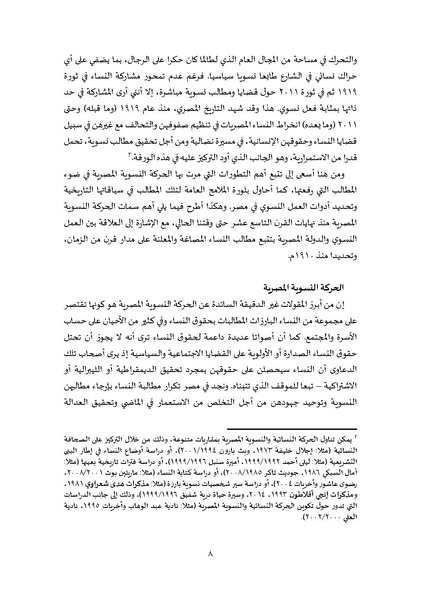 ملف:لمحات من تاريخ الحركة النسوية المصرية عبر تاريخها.pdf