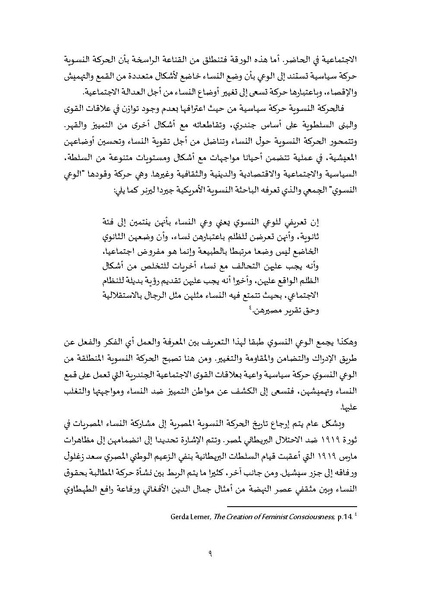 ملف:لمحات من تاريخ الحركة النسوية المصرية عبر تاريخها.pdf