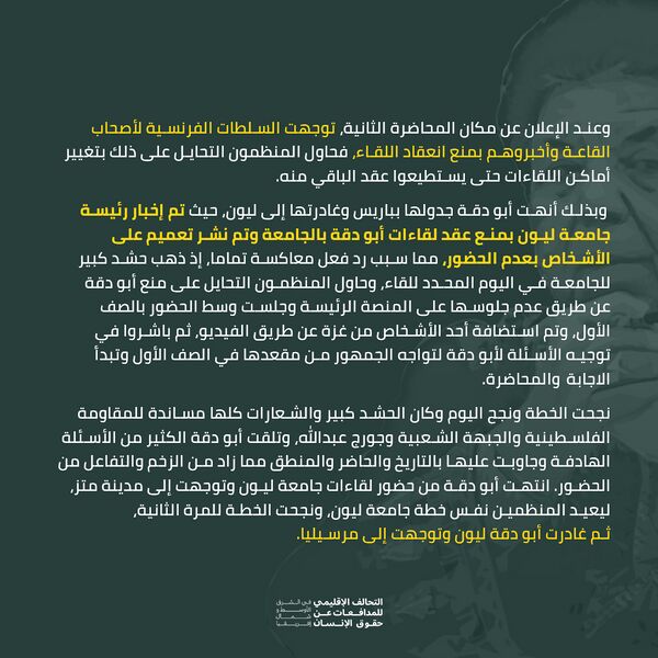 ملف:استهداف د. مريم أبو دقة من قبل السلطات الفرنسية 4.jpg