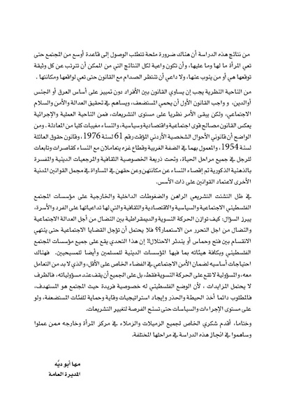 ملف:النساء الفلسطينيات وقانون الأحوال الشخصية مطالب وتوجهات.pdf