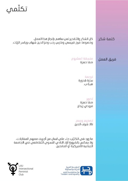 ملف:تكلّمي - قصص عابرات جنس في لبنان.pdf
