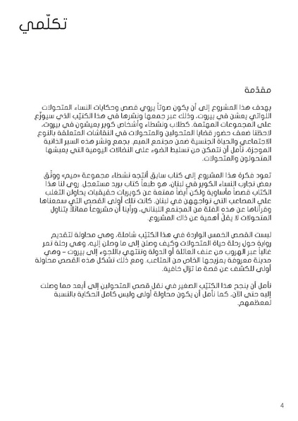 ملف:تكلّمي - قصص عابرات جنس في لبنان.pdf