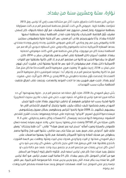 ملف:تكلّمي - قصص عابرات جنس في لبنان.pdf