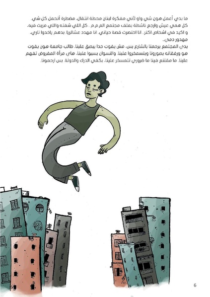 ملف:تكلّمي - قصص عابرات جنس في لبنان.pdf